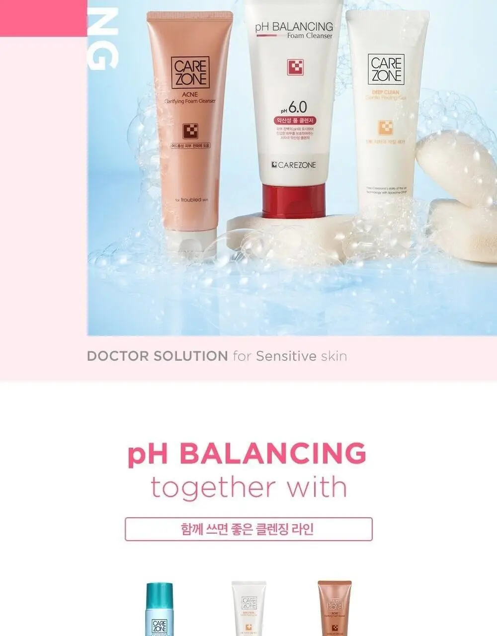 [대용량] 케어존 약산성 폼 330ml 상세페이지 7